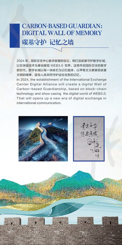 CIEDA 记忆之墙 07